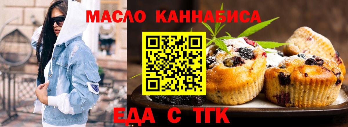 Печенье с ТГК марихуана  Вход с VPN  Сатка 