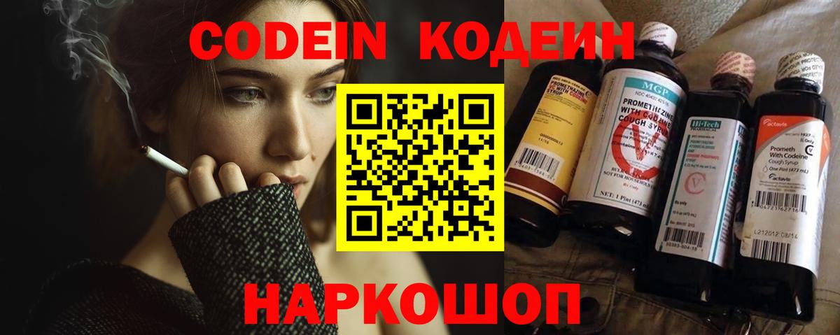 Кодеин Purple Drank  Кодеин напиток Lean (лин)  Сатка  Вход с VPN 