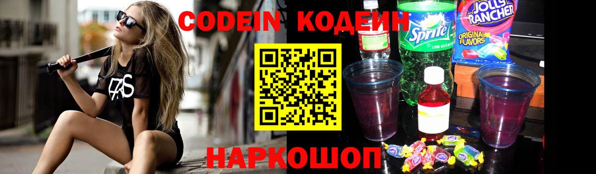 Кодеиновый сироп Lean напиток Lean (лин) Сатка