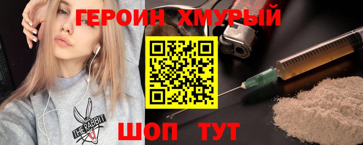 Героин гречка Сатка