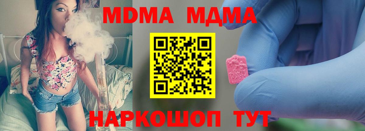MDMA молли  Вход с VPN  Сатка 