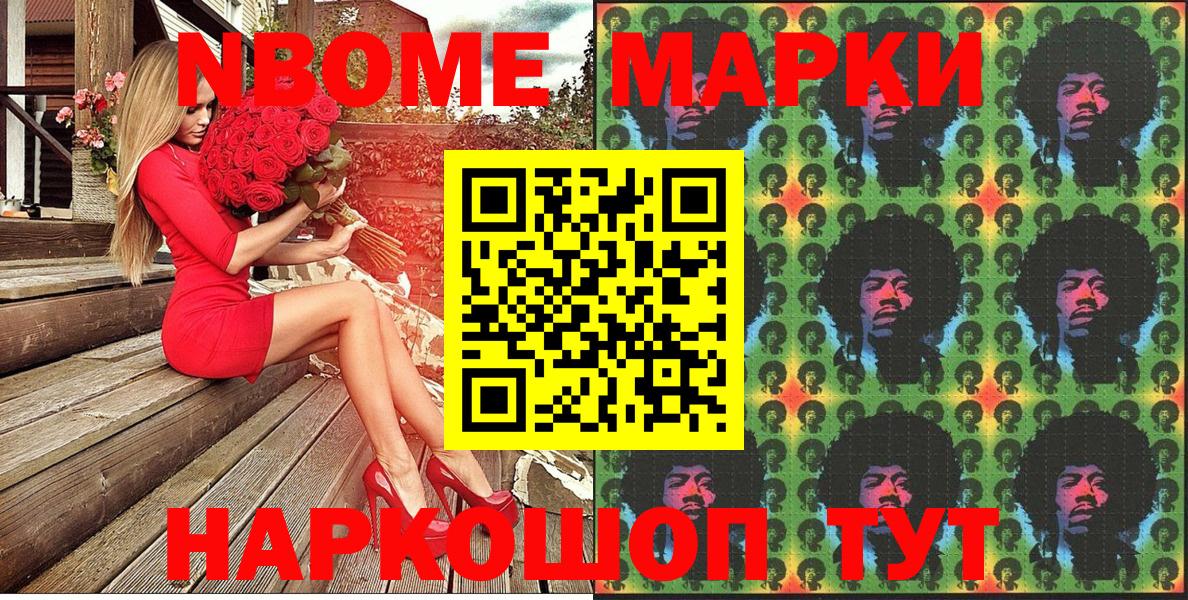 Марки 25I-NBOMe  Вход с VPN  Сатка  Марки NBOMe 1,8мг  Марки NBOMe 1,8мг 