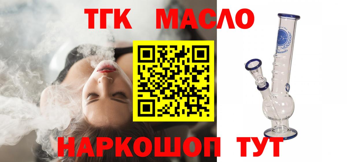 ТГК Wax  Дистиллят ТГК гашишное масло  Сатка  Вход с VPN 